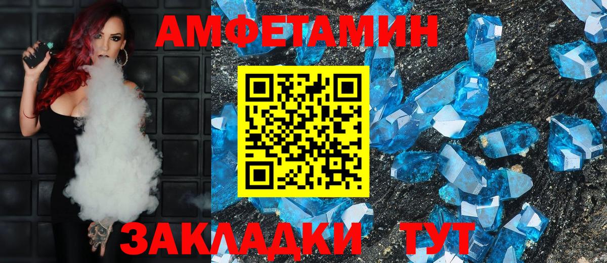 Amphetamine Розовый Котовск