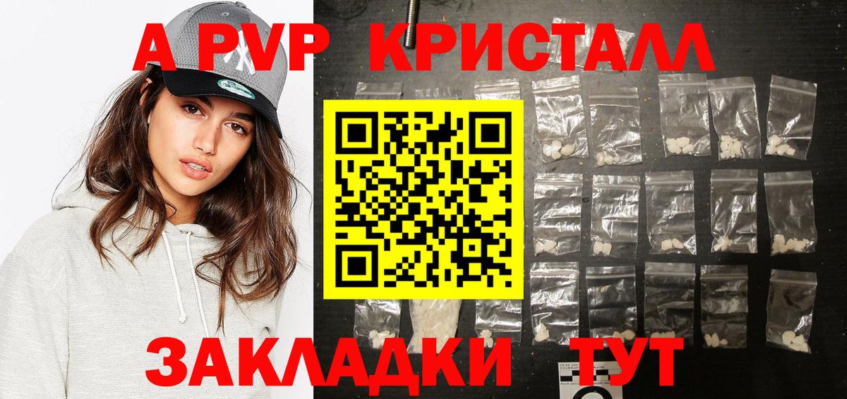 А ПВП СК  Альфа ПВП кристаллы  Котовск  Alpha PVP СК 