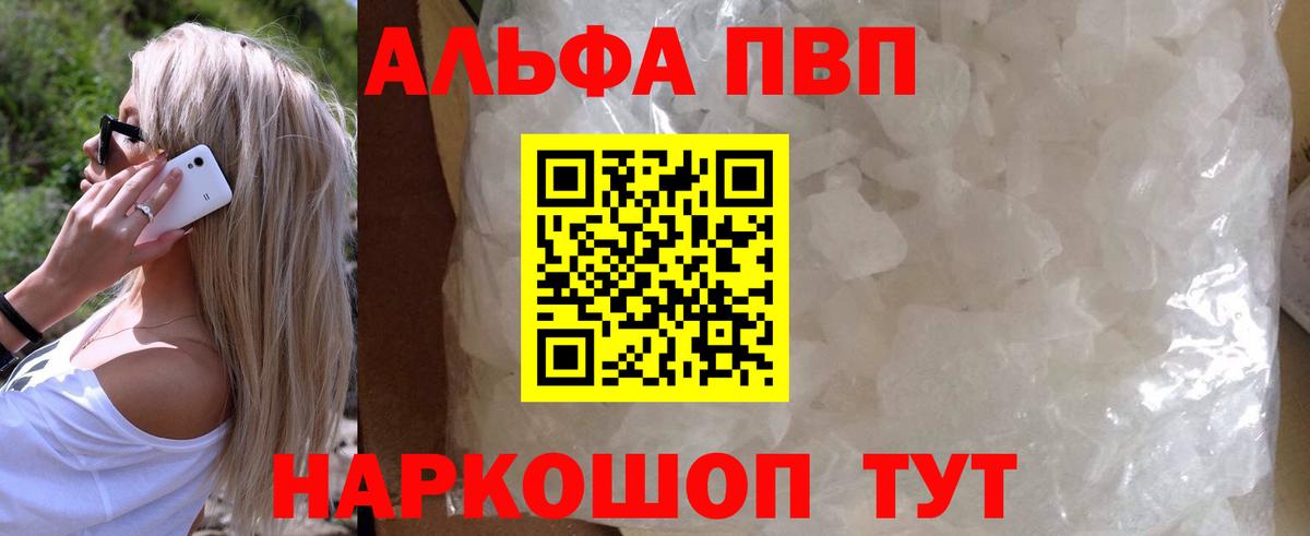APVP СК КРИС  А ПВП СК КРИС  Вход с VPN  Котовск  магазин продажи наркотиков  Alpha-PVP кристаллы 