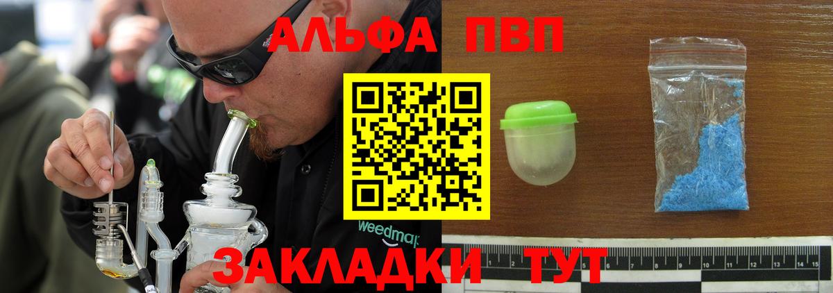 А ПВП Crystall Котовск