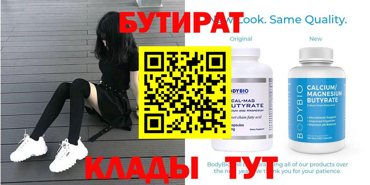 Котовск  БУТИРАТ жидкий экстази  БУТИРАТ  Вход с VPN 