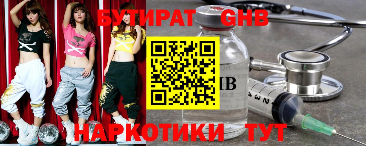 БУТИРАТ бутик Котовск