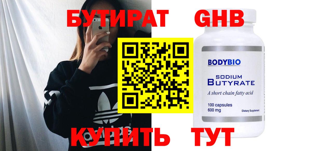 БУТИРАТ BDO 33% Котовск