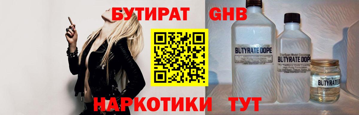 БУТИРАТ BDO  Котовск 