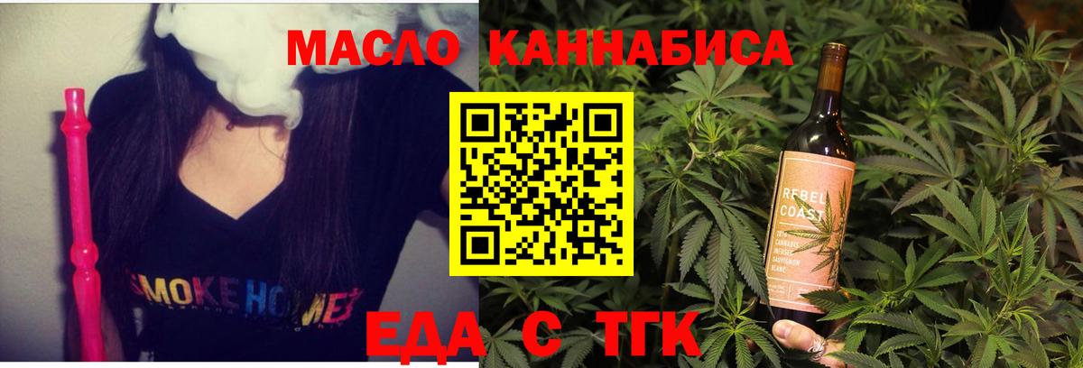 Еда ТГК марихуана  Вход с VPN  Котовск 
