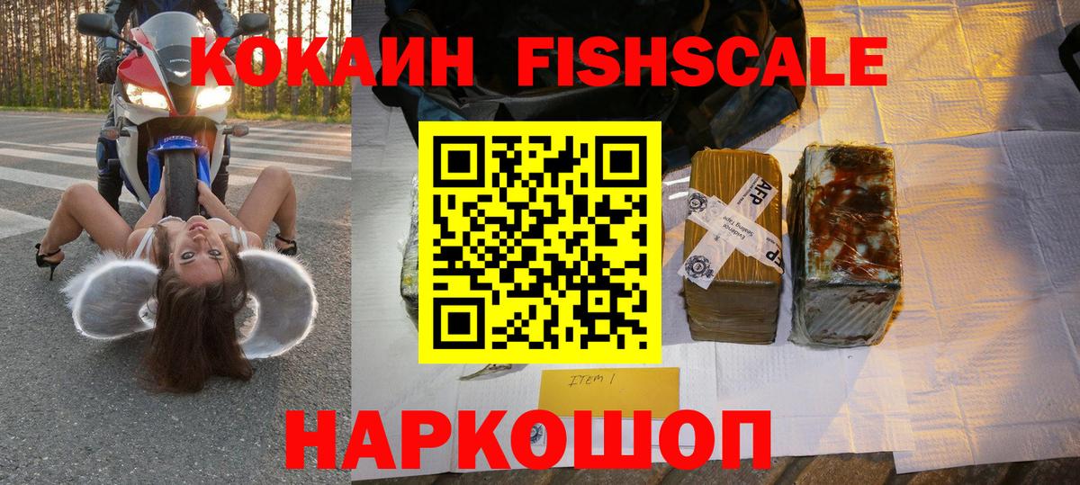 Котовск  КОКАИН Колумбийский  Cocaine FishScale  Вход с VPN 