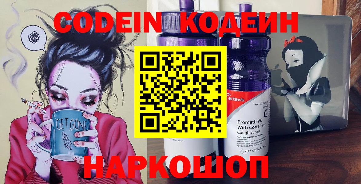 Кодеин напиток Lean (лин)  Вход с VPN  Котовск  купить  сайты  Codein Purple Drank 