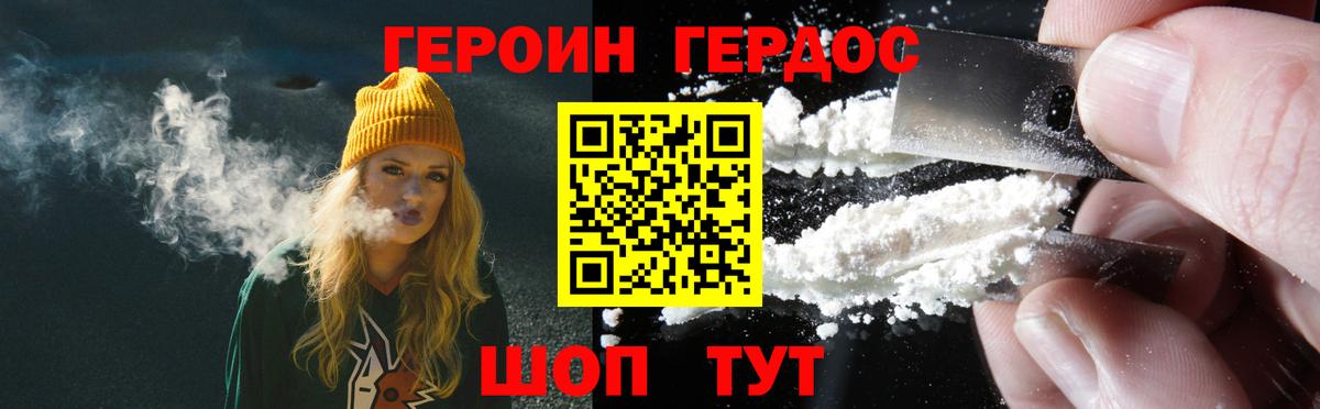 Героин  Вход с VPN  Котовск  ГЕРОИН гречка 