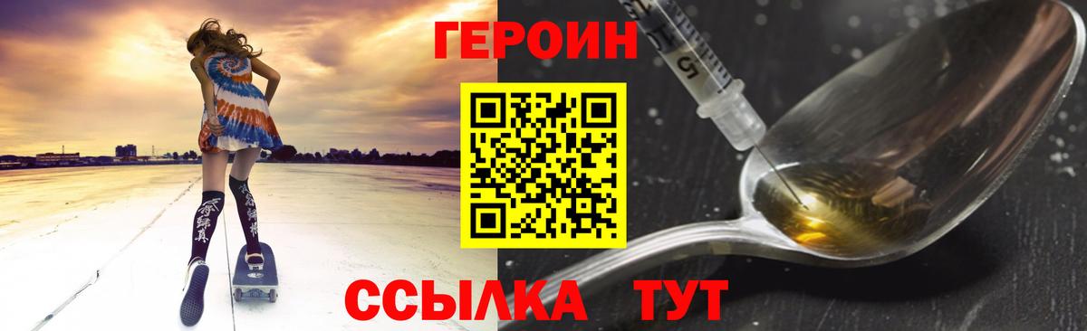 Героин Heroin Котовск