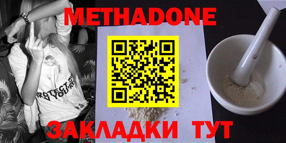 Метадон кристалл  Метадон methadone  Котовск 