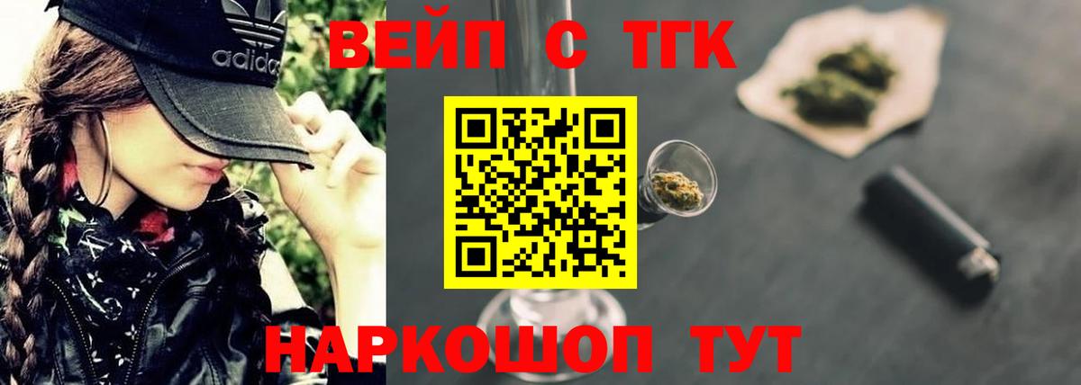 ТГК вейп Котовск